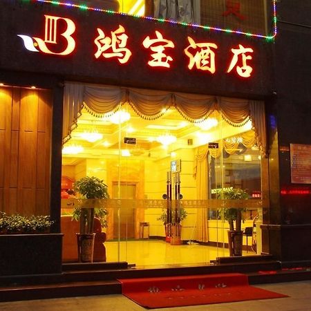 Dongguan Chang'An Hongbao Fashion Hotel Exterior photo